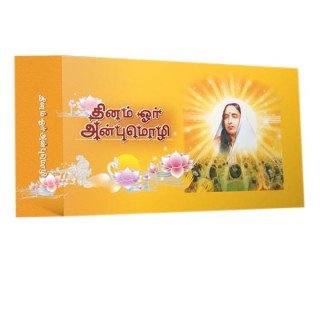 Dinam Or Anbumozhi Leaflet - Sri Sarada Devi