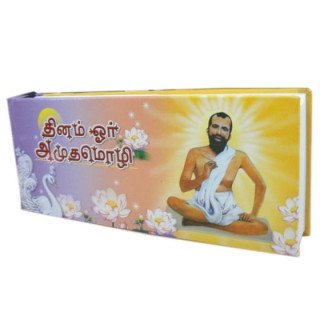 Dinam or Amudhamozhi Leaflet - Sri Ramakrishna